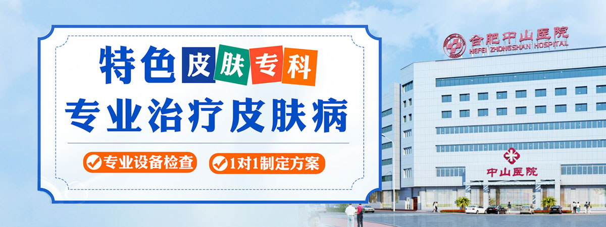 合肥哪家皮肤医院好